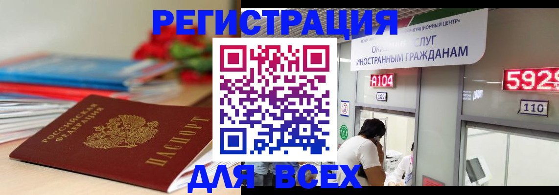 временная регистрация надежно в Чите