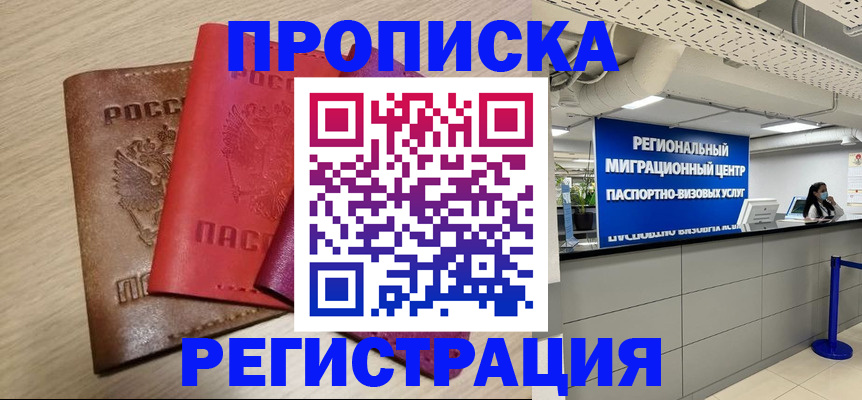 регистрация для школы в Чите